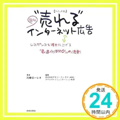 単品通販“売れる”インターネット広告: 図解 レスポンスを確実に上げる「最適化(DRO)」の法則 加藤 公一レオ; アサツー デイケイ ダイレクトコミュニケーション本部_02