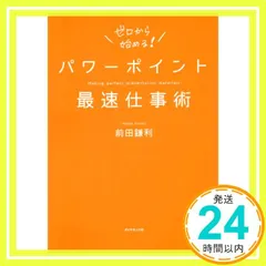 パワーポイント最速仕事術 前田 鎌利_04