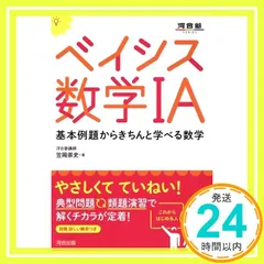 ベイシス数学1A: 基本例題からきちんと学べる数学 (河合塾シリーズ) 笠岡 崇史_02