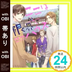 【帯あり】ここは限界ハウス (ショコラ文庫) [文庫] 高遠 琉加; 三尾 じゅん太_07