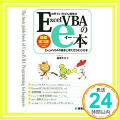 世界でいちばん簡単な ExcelVBAのe本[最新第3版] Excel2019対応版 ExcelVBAの基本と考え方がわかる本 大介, 道用_02