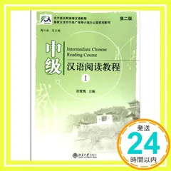 【期間限定】Intermediate Chinese Reading Course 1 Xiaoying, Xu_02