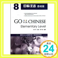 【旧?二手?9成新】目??? 基?篇 8 [ペーパーバック]_03 新着