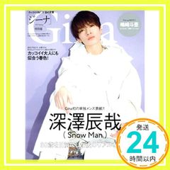 Gina 2022 Spring 特別版【表紙:深澤辰哉(Snow Man)付録なし】 (文友舎ムック) [ムック]_02