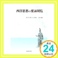 洗心術入門: 悩み、苦しみが消える中国の秘法 (カッパ・ブックス) 早島