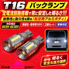 アルテッツァ ジータ GXE/SXE10系 超絶爆光 バックランプ T16 LED 定電流回路搭載 後退灯 無極性 高品質 ホワイト 2個セット AmeCanJapan