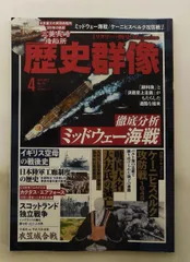 歴史群像 2022年4月号 ワン・パブリッシング