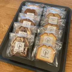 【9/29(火)〜発送分】限定セット　tomarikiパウンドケーキ5種計10カットセット