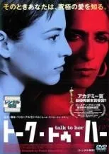 【中古】 【訳あり】 【ジャケット難あり】 トーク・トゥ・ハー [レンタル落ち] [DVD]