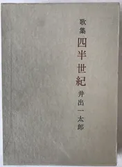 四半世紀 : 歌集