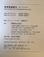 世界屠畜紀行　初版第3刷