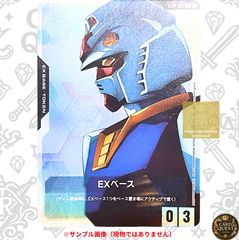【状態A】EXベース (ガンダム)  [P]{EXBP-001}(β)｜GUNDAM CARD GAME Limited BOX Ver.β（ベータ） 体験会 プロモ ガンダムカードゲーム リミテッドボックス GCG
