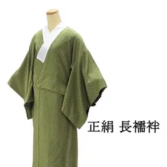長襦袢 正絹 未使用 茄子 唐辛子 身丈122cm 裄丈65cm 未着用 美品 新古品 着物 仕立て上がり 着物 i4141