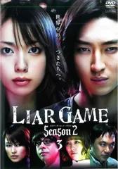●【中古】 ライアーゲーム シーズン2 3 [レンタル落ち] [DVD]