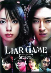 ●【中古】 ライアーゲーム シーズン2 4 [レンタル落ち] [DVD]
