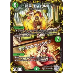 龍罠エスカルデン/マクスカルゴ・トラップ【SR】{RP21TR4/TR10}《自然》