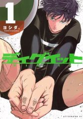 ●【中古】 ディグイット 1-2巻 セット ヨシダ。 [レンタル落ち] [コミック] [漫画]