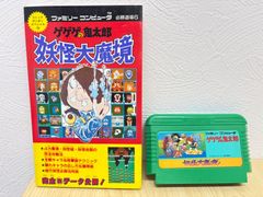 グーニーズ ファミリーコンピュータ ソフト ゲーム 必勝道場 攻略本