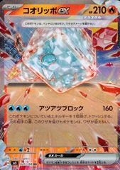 ポケモンカードゲーム 020/108/SV3/B コオリッポex RR 中古B