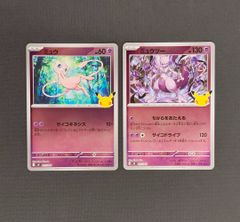 ミュウ　R　はじまりのきおく　ミラー2枚セット ポケモンカード】ミュウ ミュウツー ミラー仕様 2枚セット [mF 30th