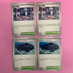ポケモンカード　危ない廃墟　グラビティーマウンテン　各2枚　コモン