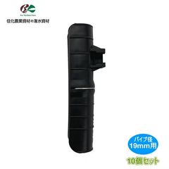 パッカー式吊り具専用パッカー　19mm用　10個入