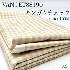 A2　VANCET88190　ギンガムチェック　3ｍ　ブロード　セブンベリー　ベージュ　綿100％　生地　ハンドメイド　日本製　国産　カサデパーノ　生地の家
