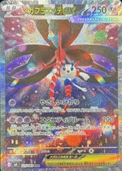 メガフラエッテex (SAR) {115/083} [M4/ニンジャスピナー] [MEGA] 1