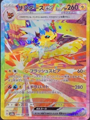 サンダースex (SAR) {209/187} [SV8a/テラスタルフェスex] [SV] 1