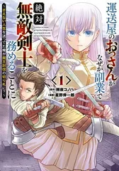 ●【中古】 運送屋のおっさんがなぜか副業で絶対無敵剣士を務めることに 1-3巻セット 星野倖一郎 [レンタル落ち] [コミック] [漫画]