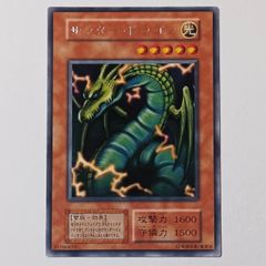 1期 サンダー・ドラゴン レア R 初期 ／ 遊戯王 デュエルモンスターズ YUGI-OH