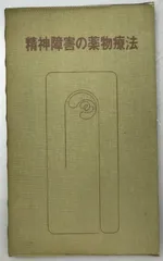 精神障害の薬物療法
