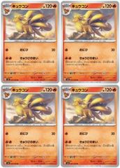 【中古】 ポケモンカードゲーム キュウコン SV3 SV3 015/108 U 4枚セット