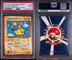 PSA2】【旧裏】そらをとぶピカチュウ コロコロコミック プロモ - メルカリ
