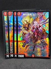 スラッピング　クロスファイア