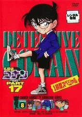 【中古】 名探偵コナン PART17 vol.8 [レンタル落ち] [DVD]