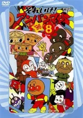 【中古】 それいけ！アンパンマン ’96 8 [レンタル落ち] [DVD]