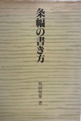 条幅の書き方