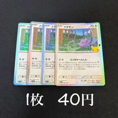 メタモン　4枚セット