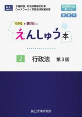 えんしゅう本　２行政法　第３版