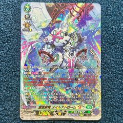 ☆ カードファイト!! ヴァンガード 蒼嵐業竜 メイルストローム “Я” FFR