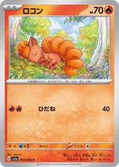 【中古】 ポケモンカードゲーム ロコン SV5A SV5A 010/066 C