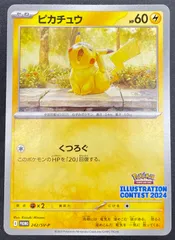 ポケモンカードゲーム ポケカ ピカチュウ - 242/SV-P PR Pokemon Trading Card Game イラストレーションコンテスト 2024 受賞作品プロモカード化記念キャンペーン トレカ TCG 208