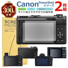 Canon PowerShotシリーズ 液晶 保護 フィルム 2枚セット マット アンチグレア TPU 互換 多機種 G7 SX740 G5 V1 G1 対応 画面 シート シール 撥水 キズ 汚れ 防止 衝撃吸収