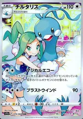 ポケモンカードゲーム 074/068/S11A/B チルタリス CHR 中古A-