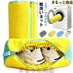 靴洗いネット 靴 洗濯ネット 洗濯機 上履き スニーカー 未使用 丸洗い 型崩れ防止 シューズ ブラシ 洗濯袋 ファスナー ph929