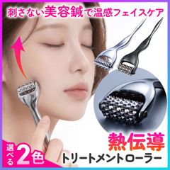 【選べる】 フェイスローラー トリートメントローラー コロコロ 2カラー 温感 フェイスケア 刺さない美容鍼 てい鍼 ポインター コリ ツボ プッシュ ピンポイント ほぐす 体温 温かい 顔用 【▲】/熱伝導トリートメントローラー
