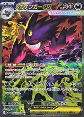 ポケモンカードゲーム 240/193 メガゲンガーex 中古A-