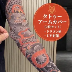 【即納】タトゥーアームカバー 龍 赤 2枚セット 刺青風 UVカット 日焼け防止