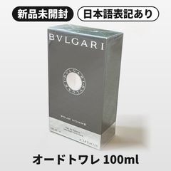 ブルガリ BVLGARI プールオム オードトワレ EDT 100ml 香水 メンズ 新品未開封